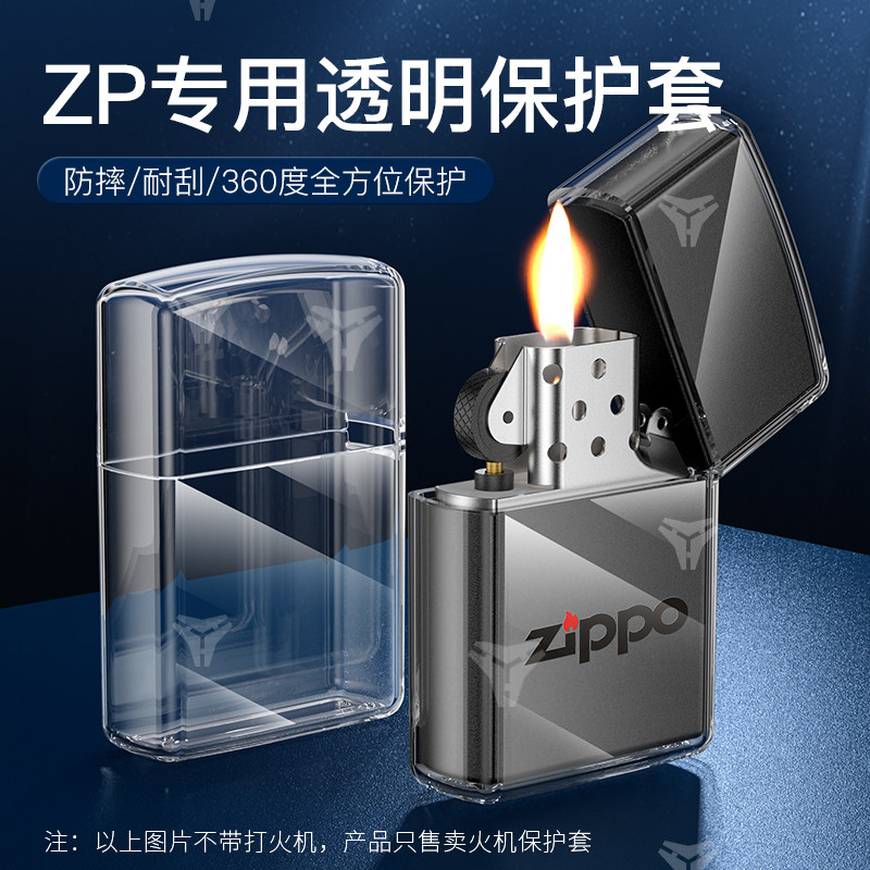 Подходит для зажигалки Zippo специальный защитный чехол аксессуары для корпуса универсальная защита от капель краски защита от царапин прозрачная тонкая секция Изображение 1