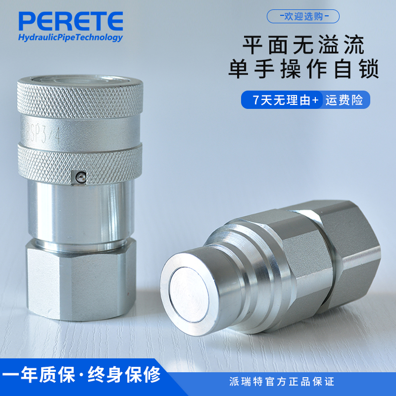 无泄漏挖掘机高压油管快速接头
