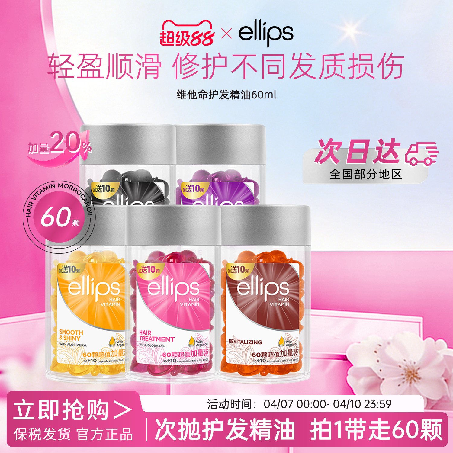 ellips护发精油胶囊柔顺发油保湿亮泽改善干枯毛躁修护烫染卷便携