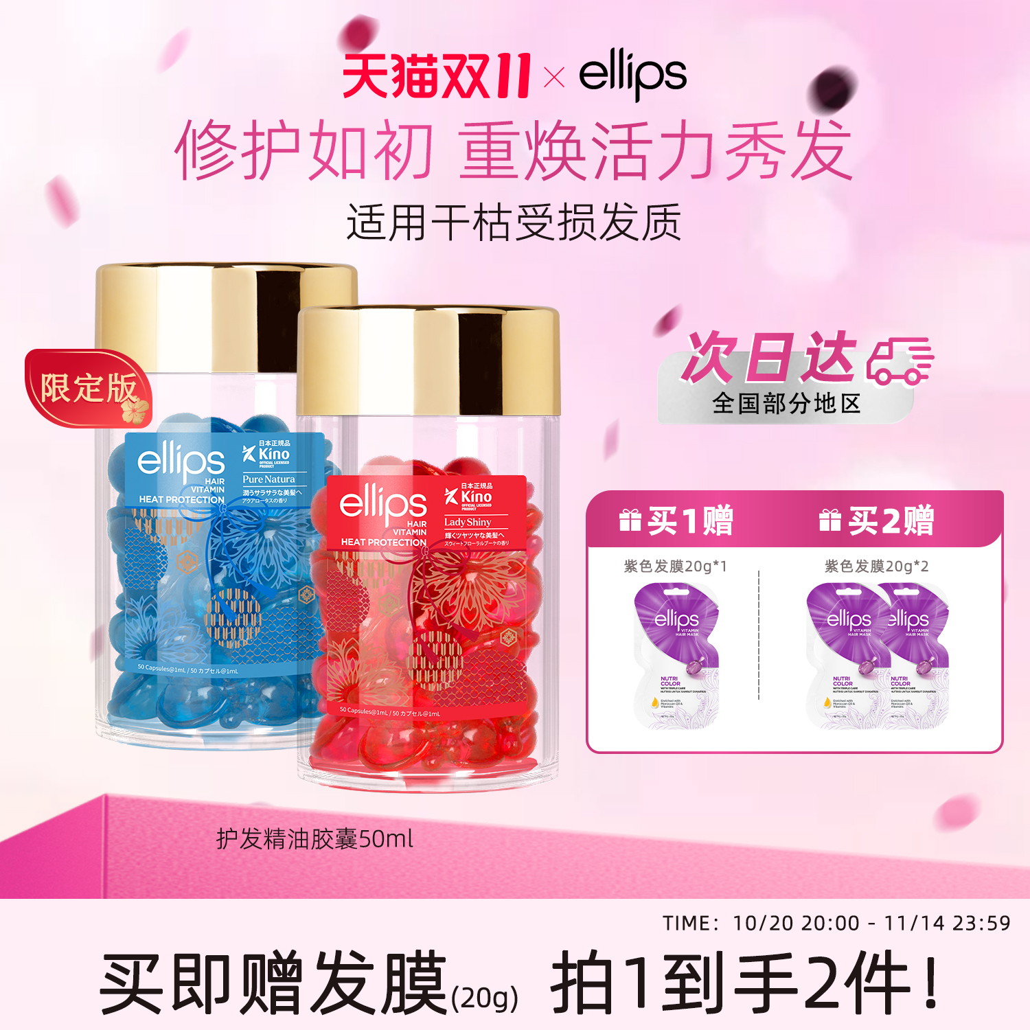 印尼ellips护发精油胶囊免洗干枯