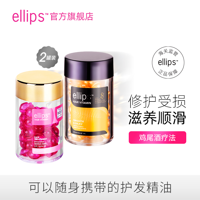 ellips护发精油改善毛躁柔顺补水维生素护发精油+角蛋白护发精油