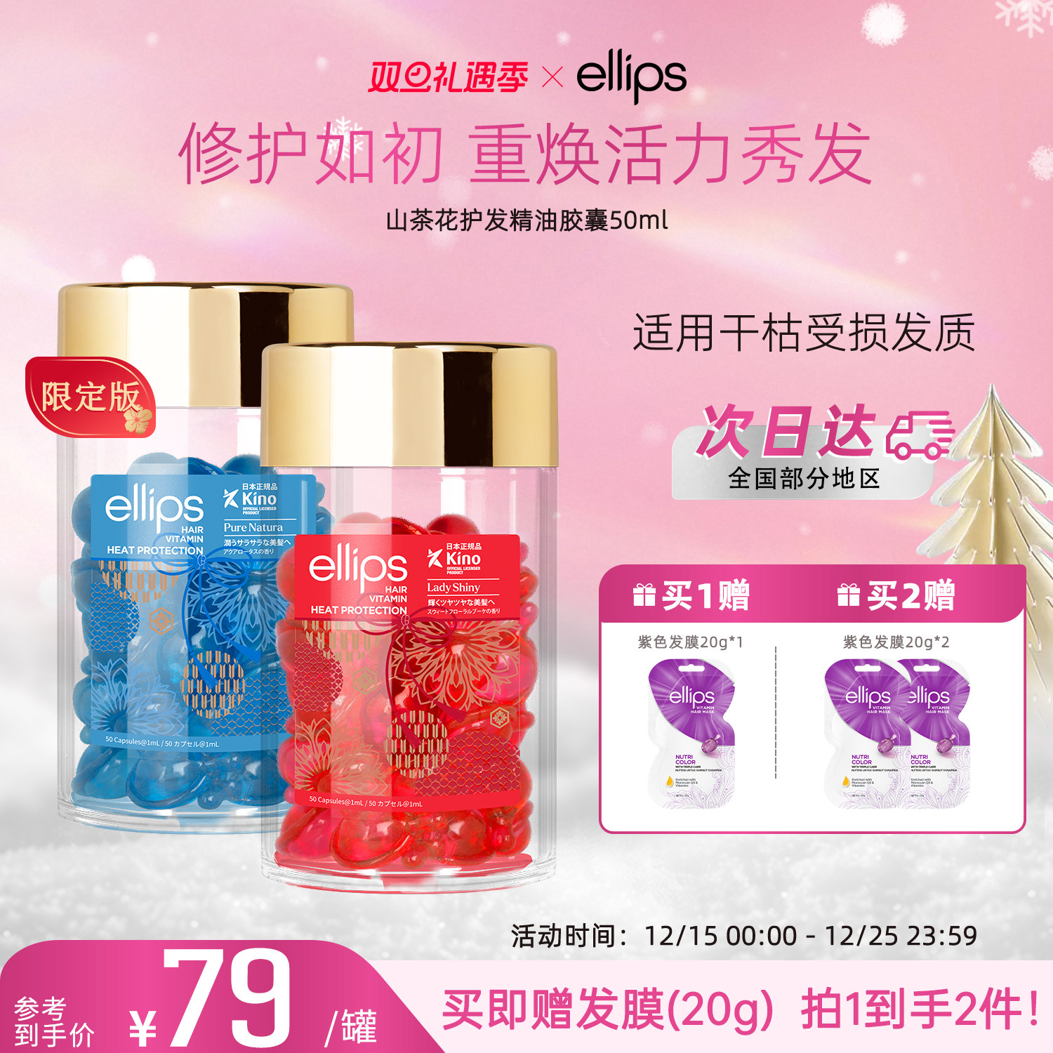 印尼ellips护发精油胶囊免洗干枯