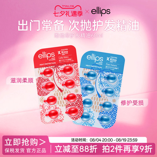 ellips护发精油胶囊小样