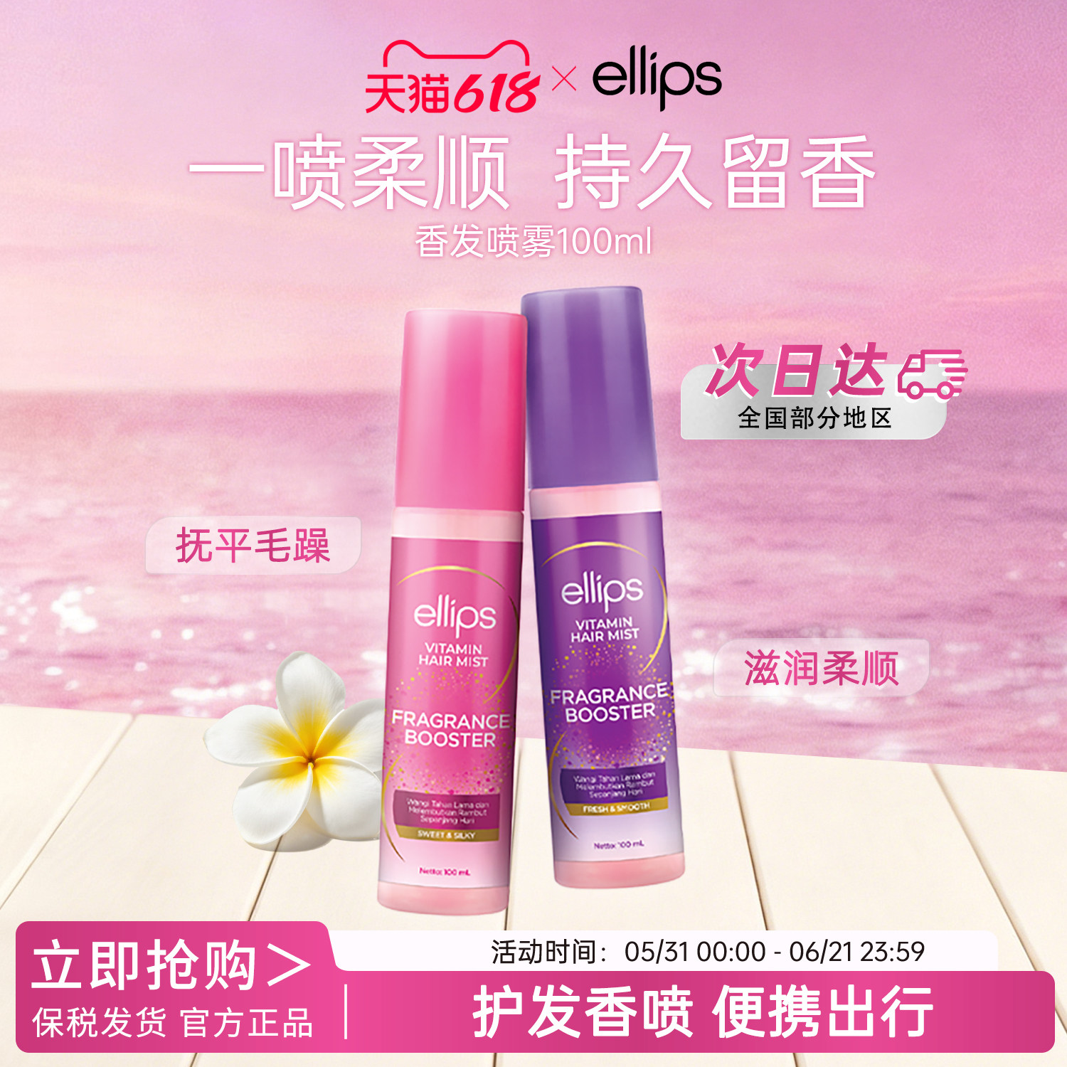 ellips香发喷雾免洗持久留香抚平毛躁柔顺发丝留香头发护理便携