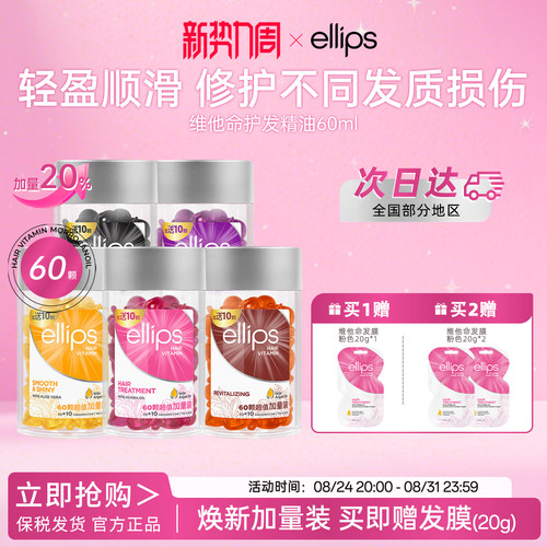 印尼巴厘岛ellips护发精油