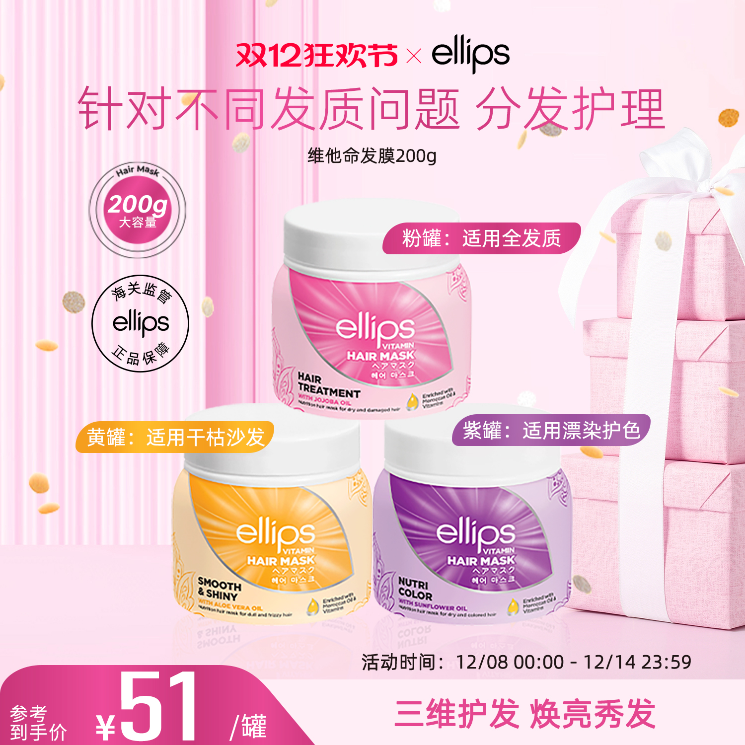 ellips意立诗维他命发膜柔顺修护