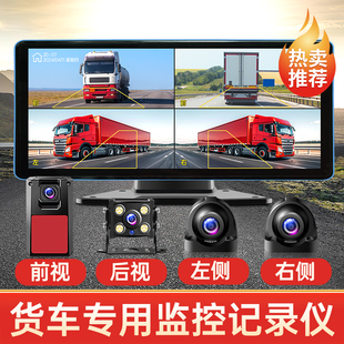 360全景货车四路监控全方位专用1080P高清倒车影像行车记录仪24V