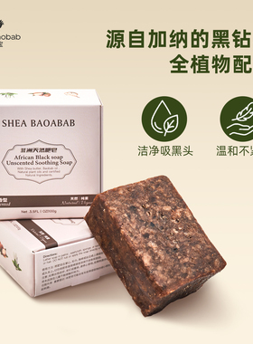 正品非洲黑皂天然洁面沐浴滋润清洁毛孔包邮原料进口
