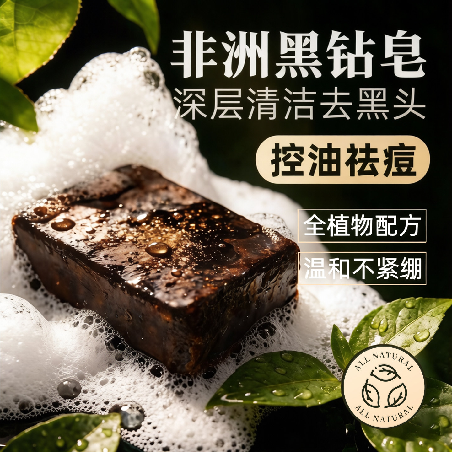 非洲黑皂 深层清洁祛痘去黑头 控油洁面皂天然毛孔清洁皂 去角质