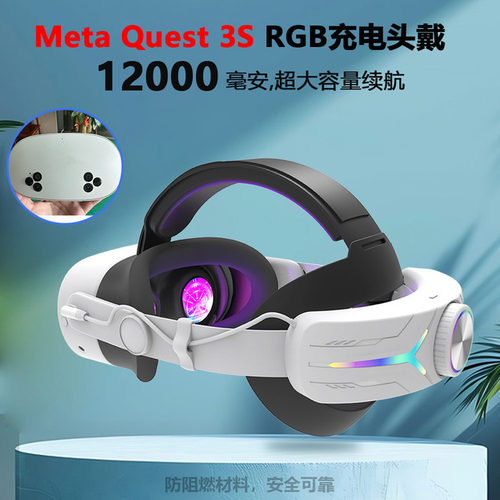 Meta Quest3/3S充电头带 12000mAh电竞头带 VR头显配件