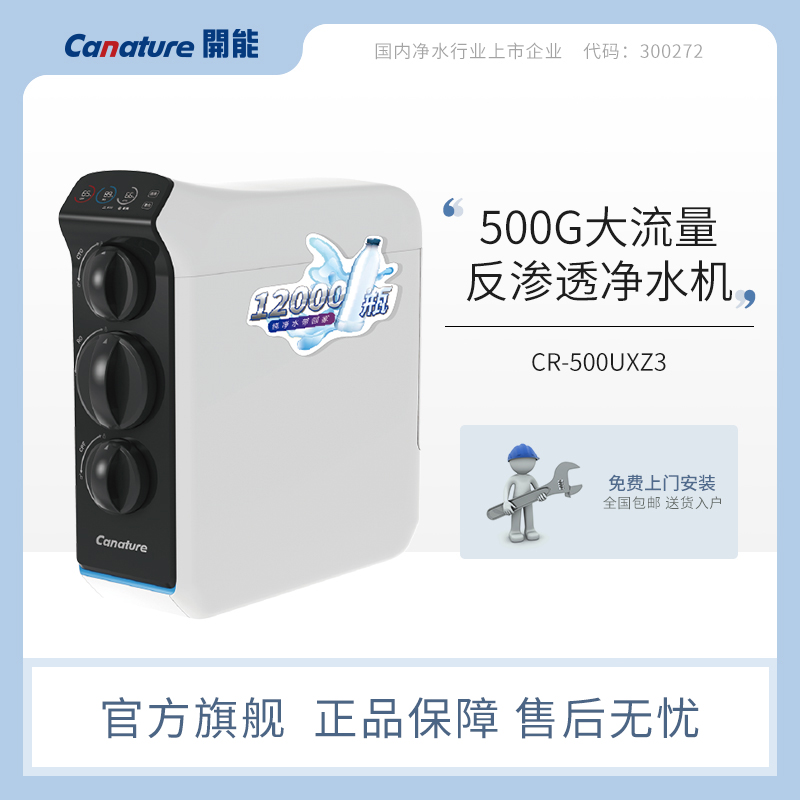 开能厨房反渗透净水器