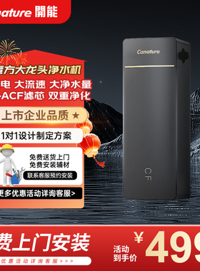 Canature开能大水量魔方净水器家用全屋净水自来水清洗全厨过滤