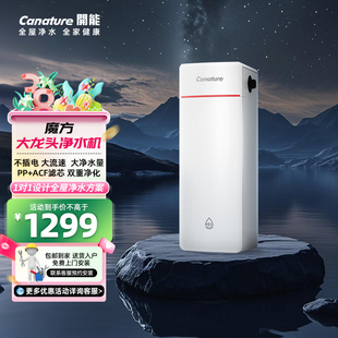 开能12000L大水量魔方净水器家用全屋净水自来水清洗过滤门店同款