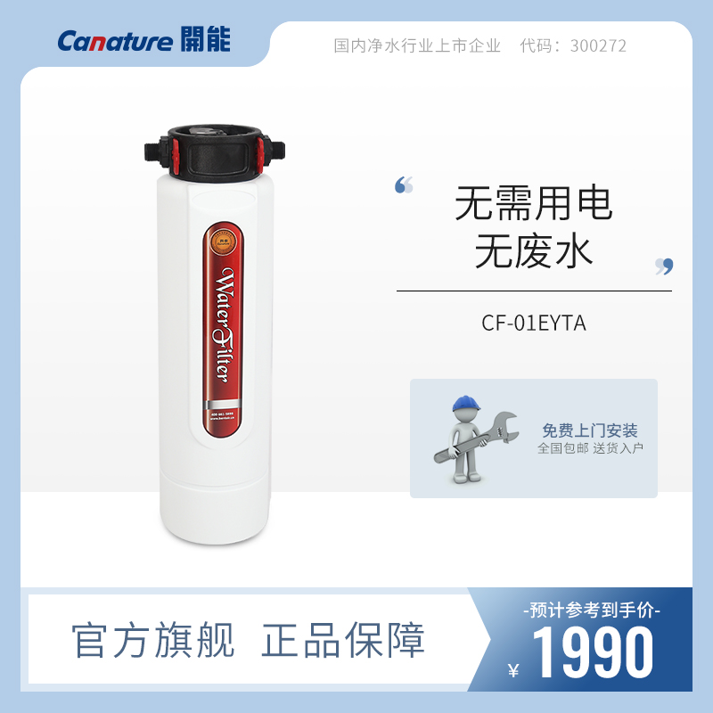 开能奔泰不插电无废水家用净水器