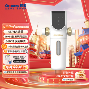 开能前置过滤器家用全屋净水器大流量反冲洗进户自来水中央净水机