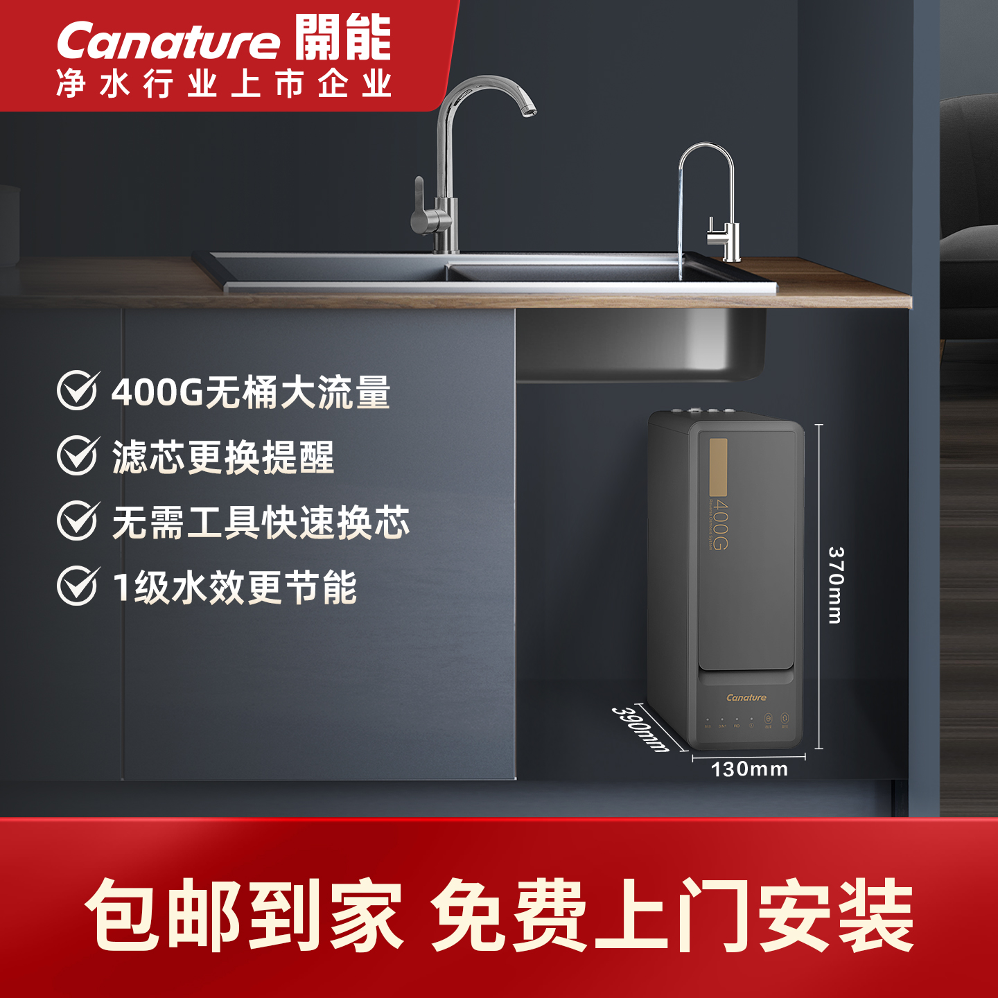 开能canature反渗透过滤直饮