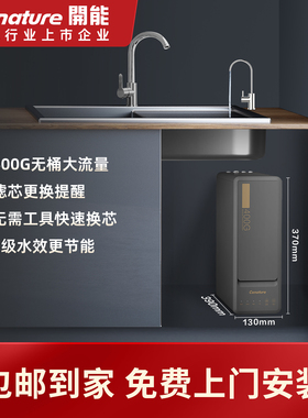 开能Canature 净水器反渗透黑金净水器黑金净水器直饮自来水过滤