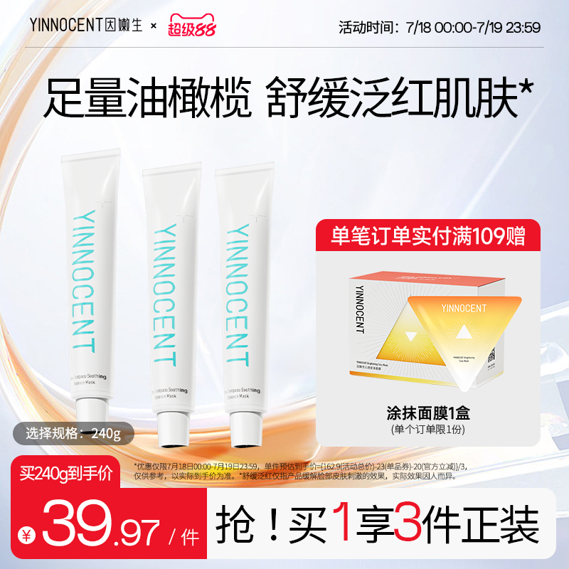 因嫩生油橄榄精华面膜舒缓泛红脸