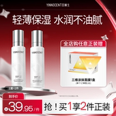 因嫩生神经酰胺精华乳油皮舒缓补水保湿 清爽乳液 效期至26年10月