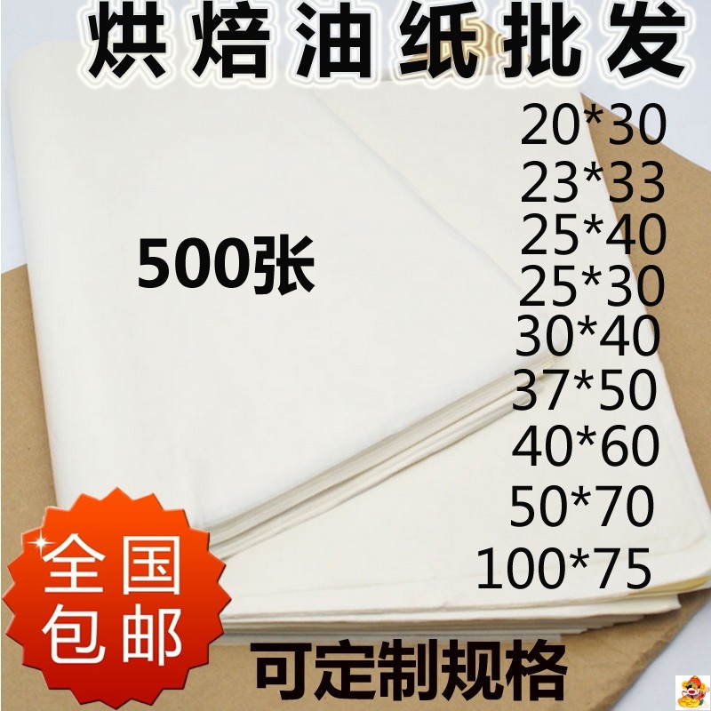 皇倩 烘焙油纸 牛油纸 蛋糕面包托盘垫纸 吸油隔油纸烤箱烤盘垫纸|ruв категории кухня/посуда, барбекю/выпечка утварь, выпечка diy приборов, бумага для выпечки - от Buy2taobao.com для оказания профессиональной услуги покупки агента Taobao