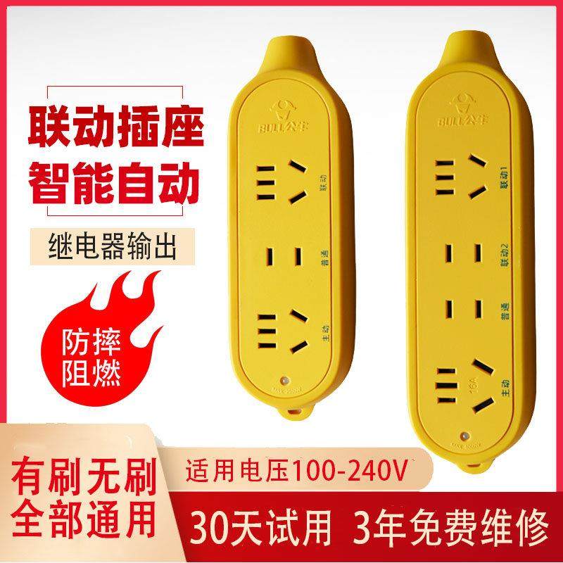 黄色大功率智能设备联动插座10a16a主副连动开 关工程排插板全自