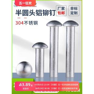 ￠10铝制敲击式 按公斤GB867半圆头铝铆钉实心铆钉￠1.5￠2 铆钉