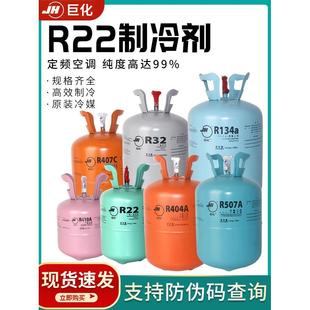 巨化R22制冷剂家用空调加氟R407C R410a汽车加雪种冷媒 R32 R134