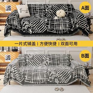 通用2024新款 黑白系沙发盖布沙发巾四季 沙发套罩坐垫子全盖防尘毯