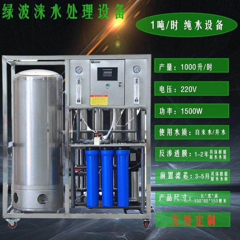 商用净化水纯水处理直饮机工业去离子反渗透净水设备智能ro过滤器