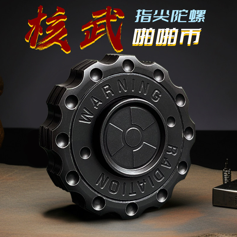 核武双重玩法指尖陀螺EDC不锈钢黑科技解压减压打发时间神器啪啪