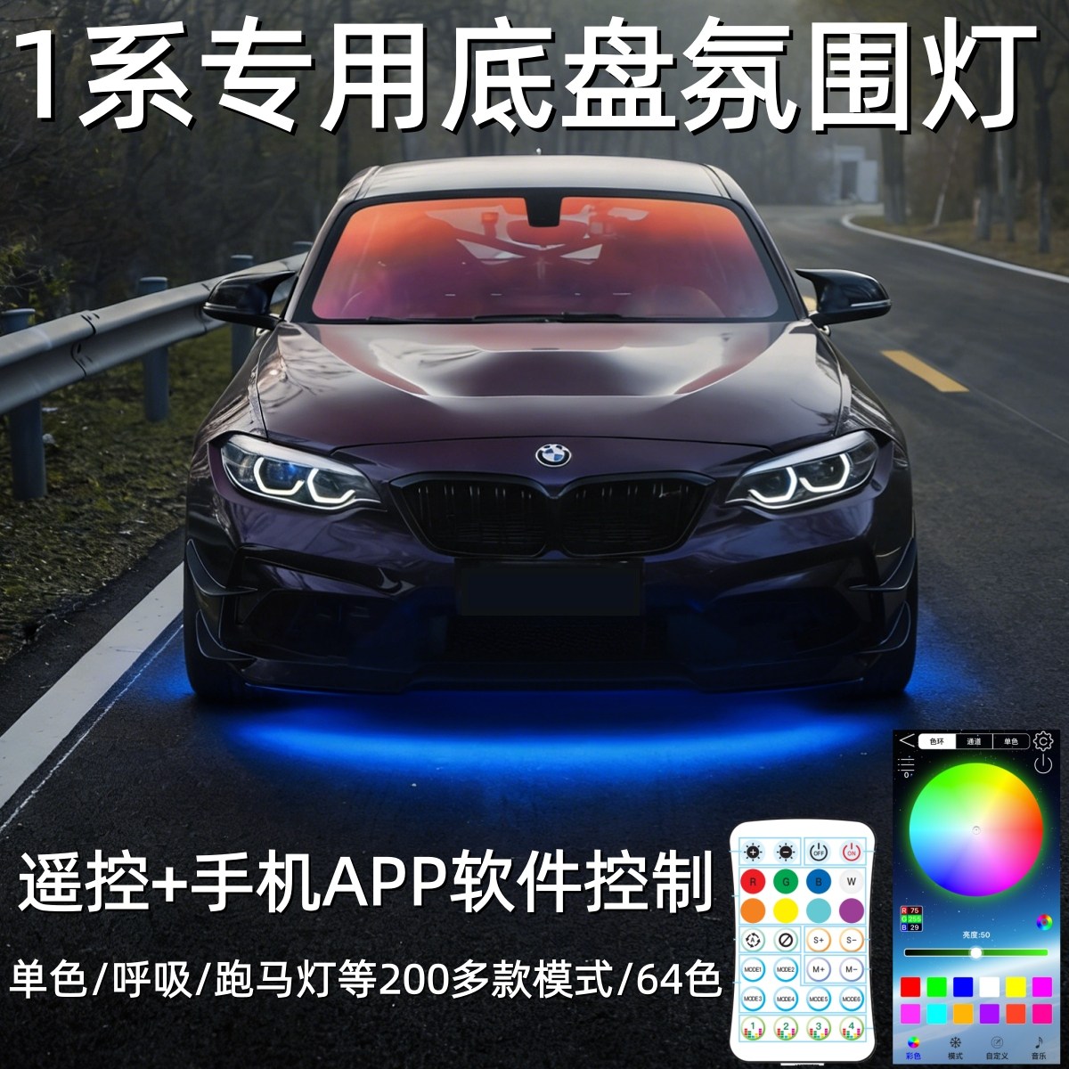 宝马1系底盘氛围灯F20 F52 F40 F70改装配件用品跑马灯照地灯64色,汽车用品/电子/清洗/改装,汽车氛围灯/装饰灯/日行灯,淘宝优惠券,粉丝福利购,淘宝优惠卷