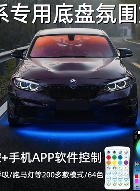 宝马1系底盘氛围灯F20 F52 F40 F70改装配件用品跑马灯照地灯64色