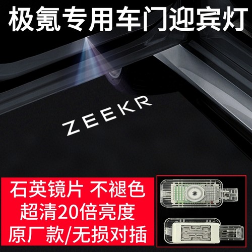 适用极氪9X车门迎宾灯氛围投影灯