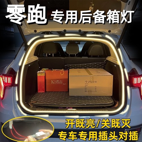 零跑C10后备箱灯C11灯带LED