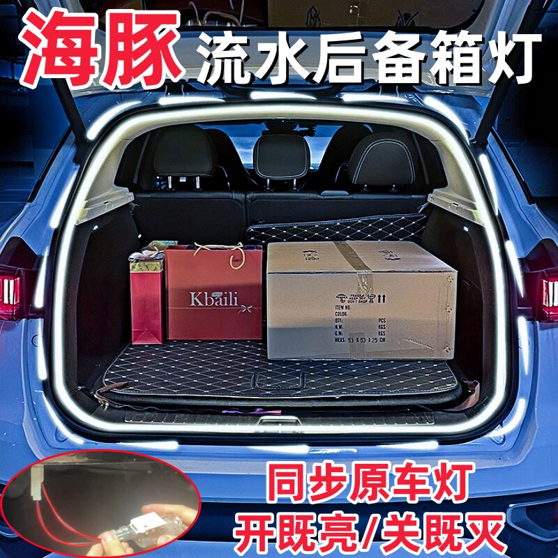 比亚迪海豚后备箱灯配件