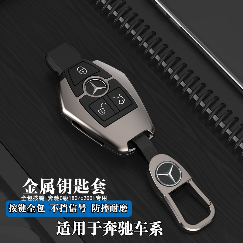 2011-2018款奔驰c级老款车钥匙套
