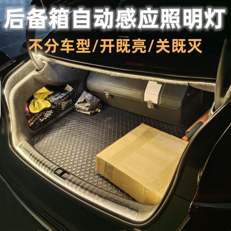 汽车后备箱灯尾箱气氛灯自动感应灯照明LED灯带车载内用品改装饰