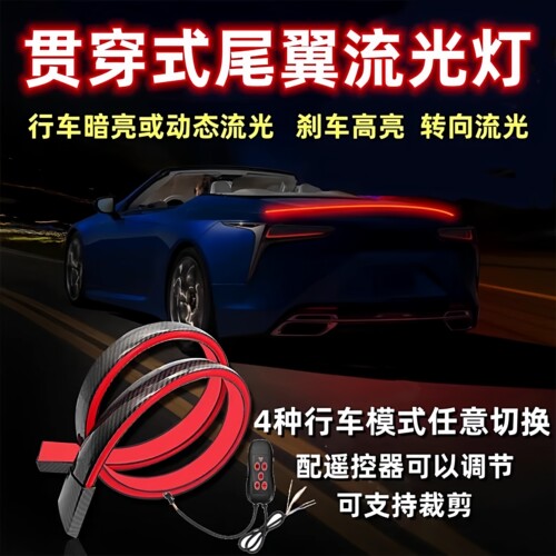 汽车贯穿式流水转向灯尾箱灯