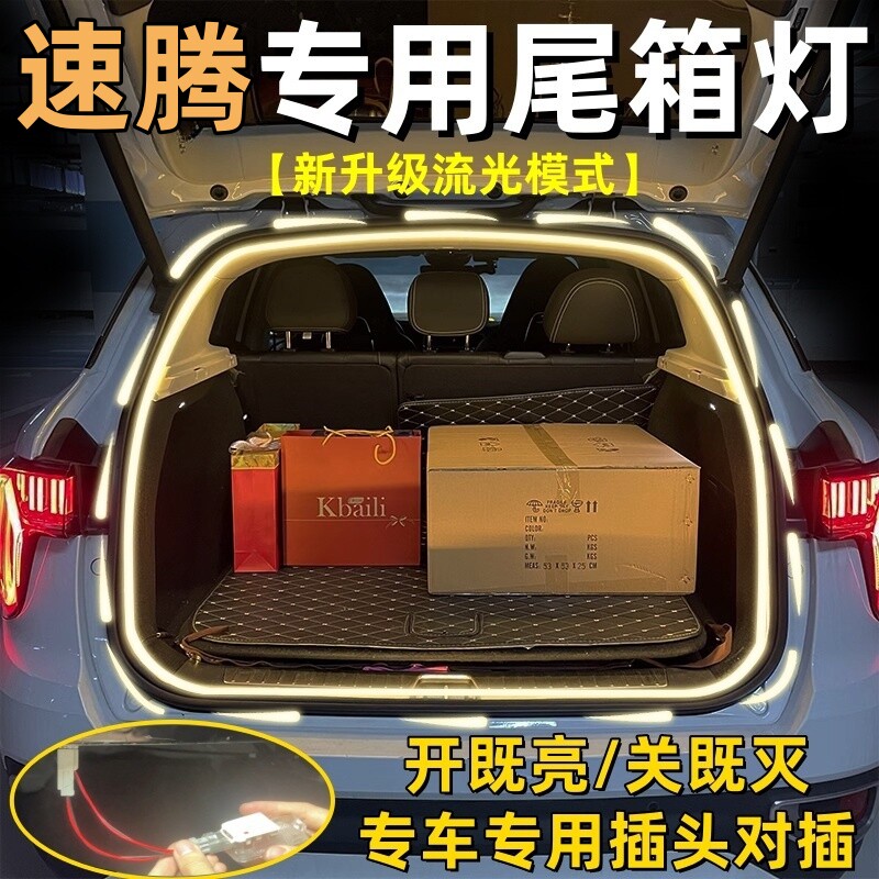 大众速腾后备箱灯尾箱灯