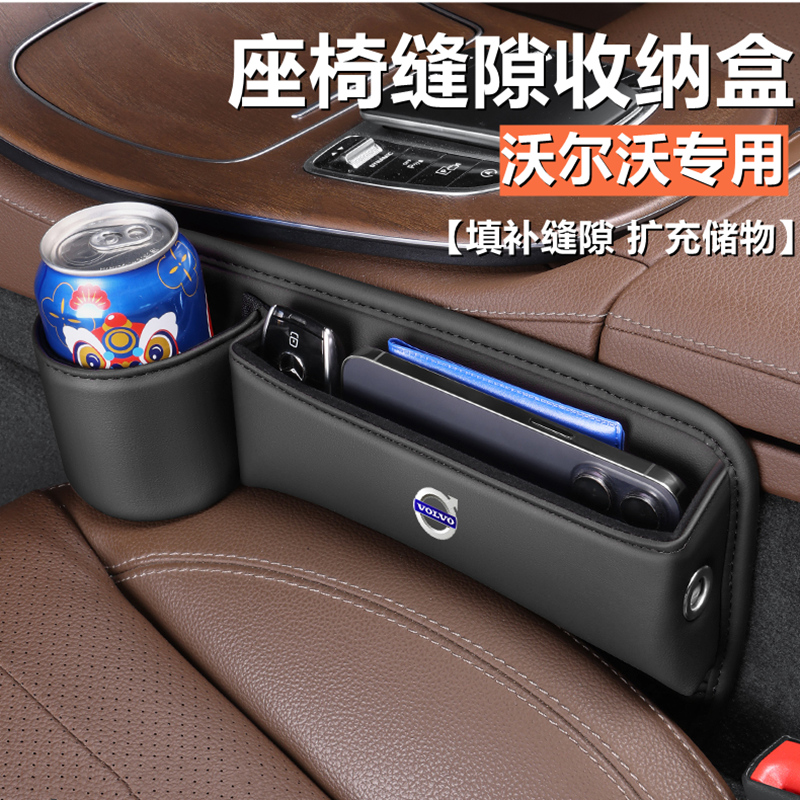 沃尔沃车座椅夹缝收纳盒带杯架