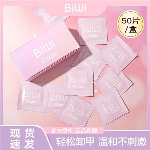 BiWi美甲卸甲包一次性棉片不伤甲美甲工具卸甲巾卸甲片清洁神器