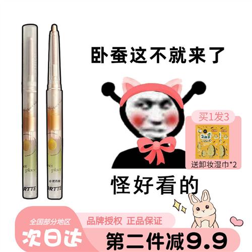 现货 FLORTTE花洛莉亚眼线胶笔怪美莉亚卧蚕阴影极细Bunny联名款