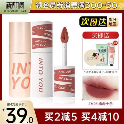 into you唇泥女主角哑光雾面丝绒唇釉525正品em08口红intoyou平价