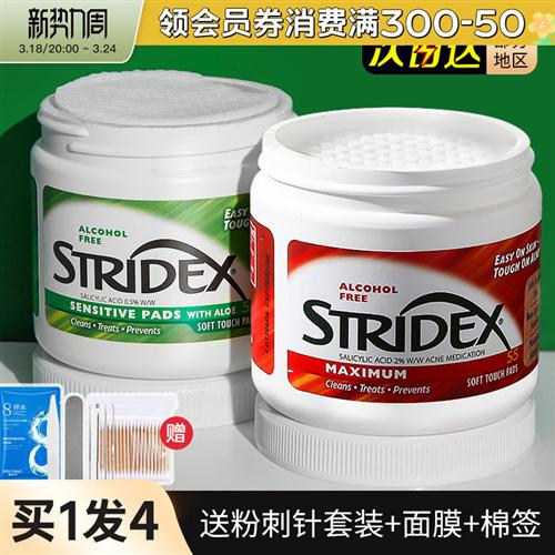 美国stridex水杨酸棉片刷去闭口粉刺祛痘酸棉黑头清洁施颜适正品