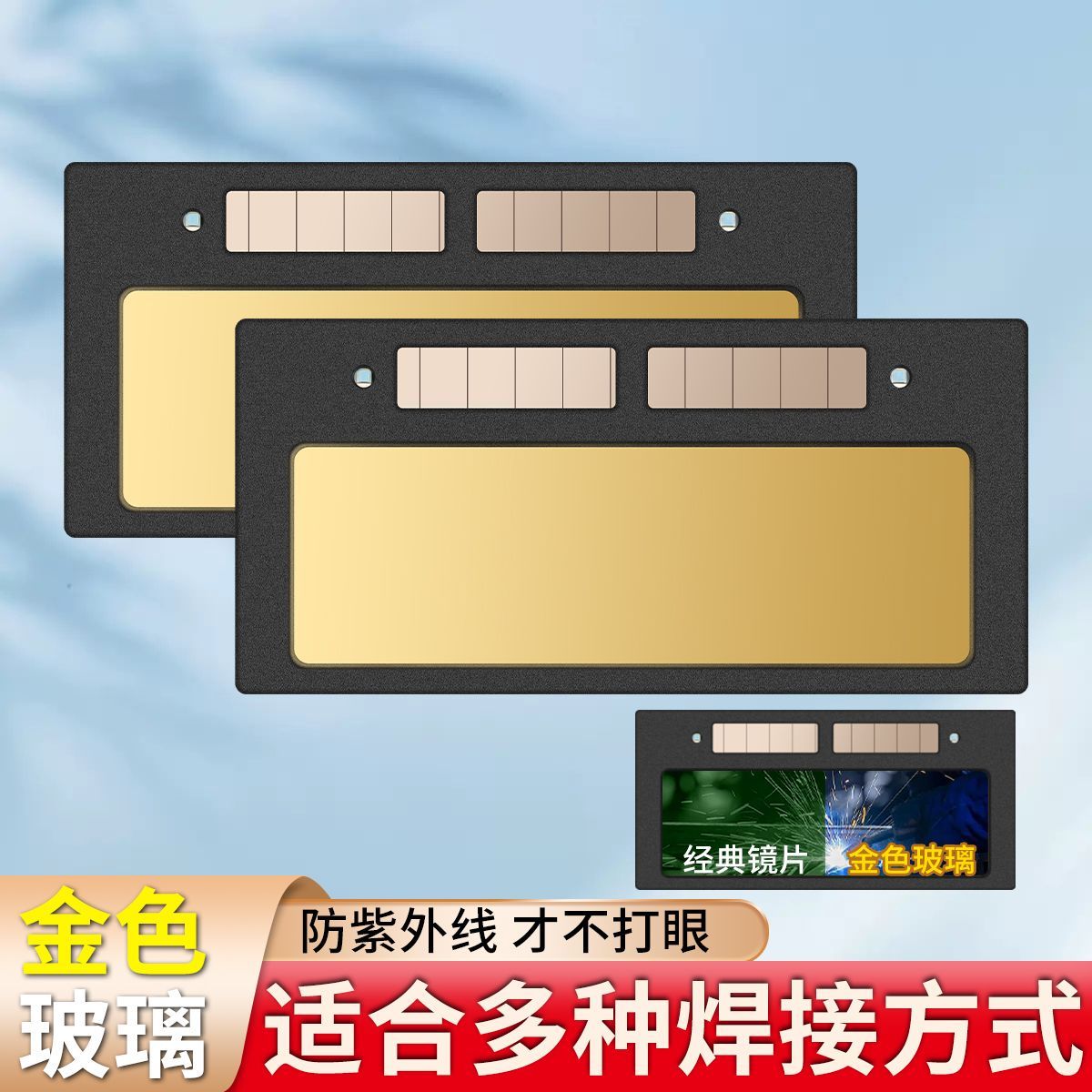 金色玻璃自动变光镜片太阳能变色烧氩弧焊工高清防护电焊面罩专用