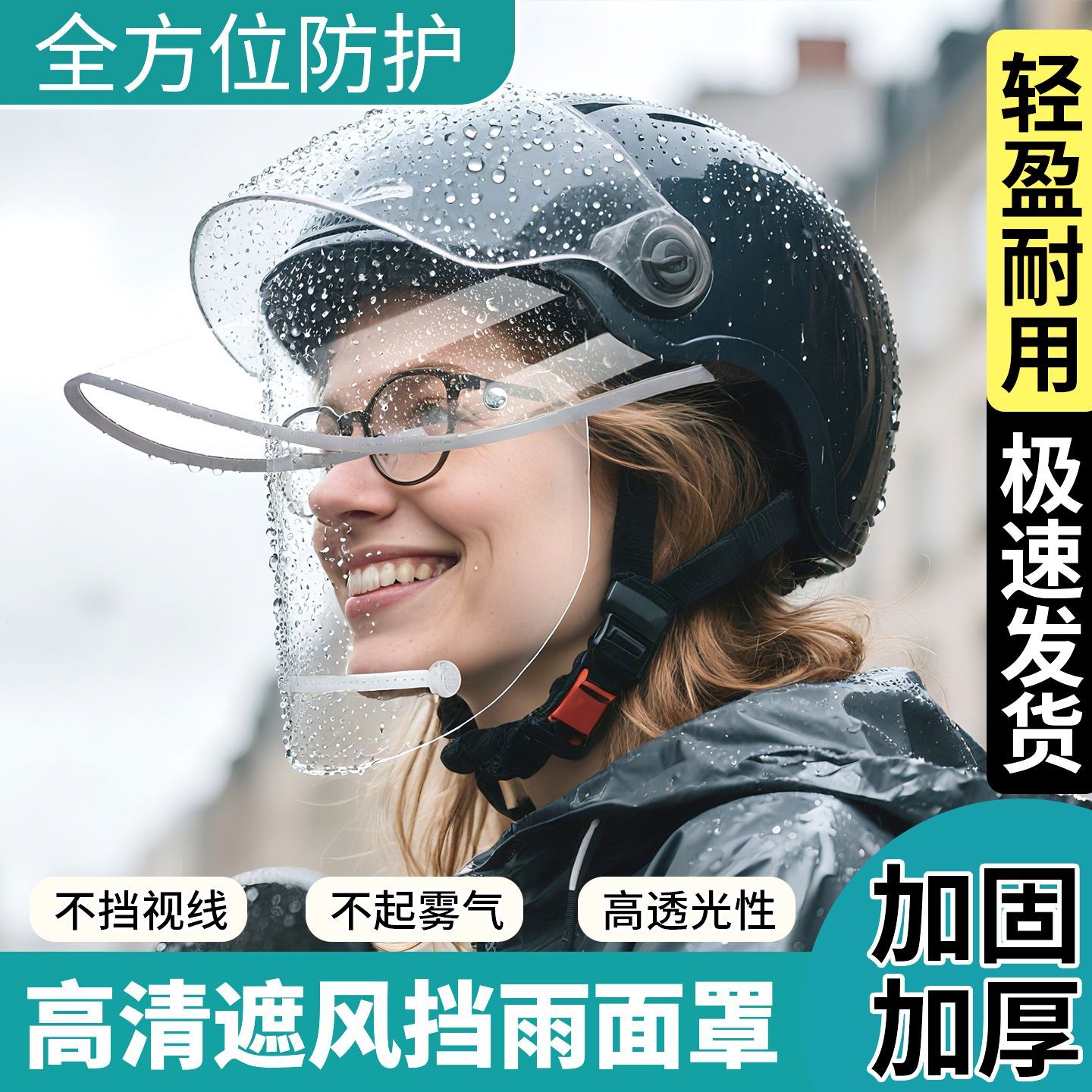 骑行防雨专用面罩挡雨帽檐下雨护目镜雨衣配件雨披护全脸透明面罩