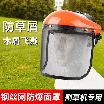 割草机专用面罩配帽头戴式打草帽园林机械防护飞溅防爆面屏金属网