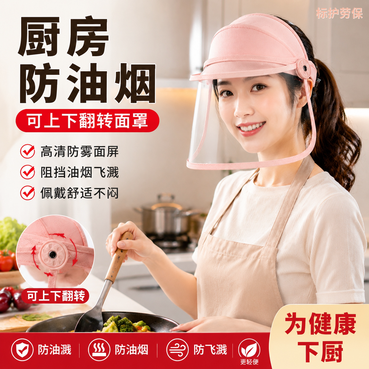厨房炒菜防护罩全脸煎鱼防烫面罩防油面罩炒菜煮菜用油烟防油炸