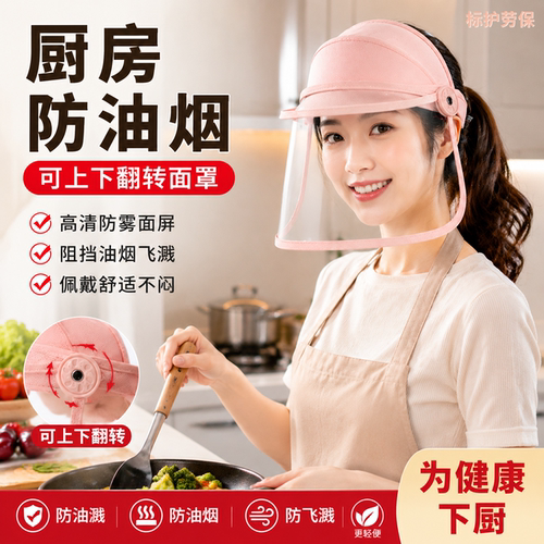 厨房炒菜防护罩全脸煎鱼防烫面罩防油面罩炒菜煮菜用油烟防油炸