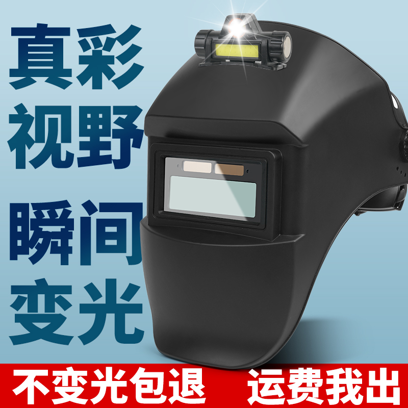 电焊防护罩专用面罩自动变光